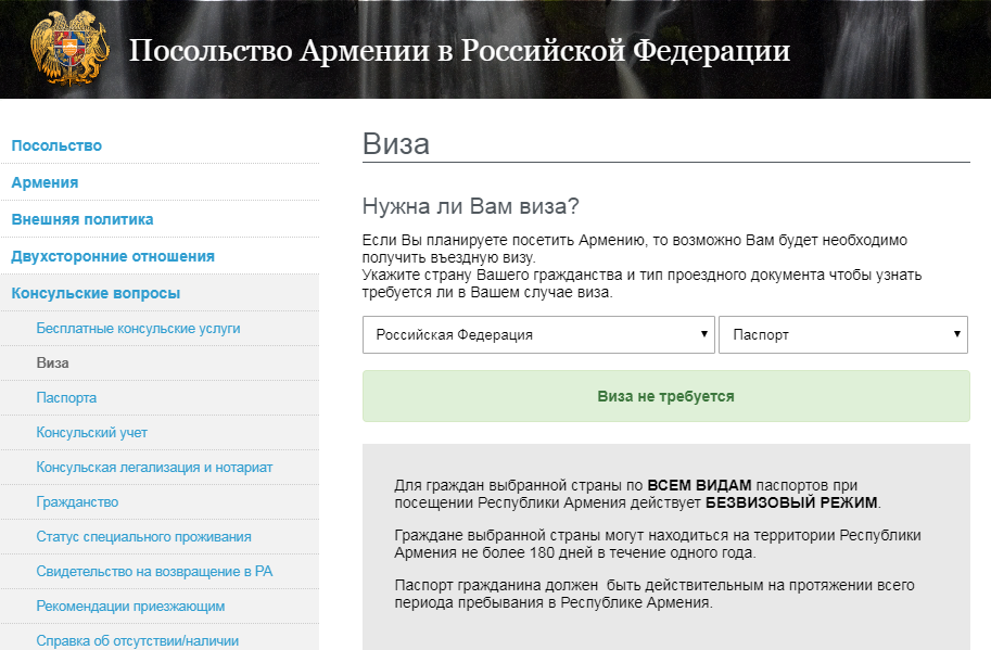 Посольство казахстана визы. Консульство Армении.