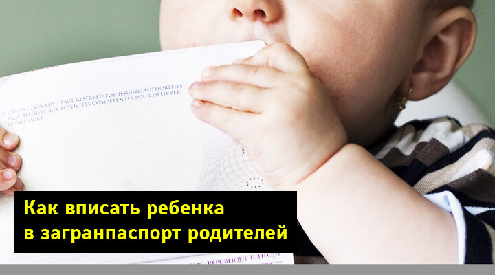 Фотографии Детей В Загранпаспорт Родителя