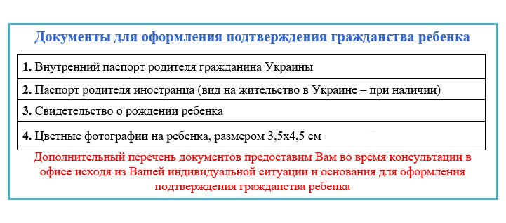 Перевод документов на гражданство. Гражданство у детей какой документ. Какие документы нужны для оформления гражданства ребенку. Какие документы нужны для подачи на гражданство детям.