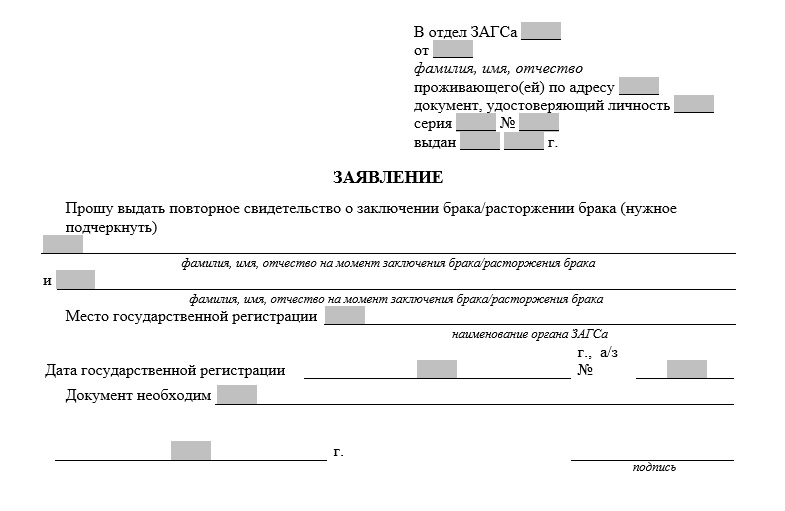 Образец заполнения запроса на выдачу свидетельства о допуске тс к перевозке опасных грузов