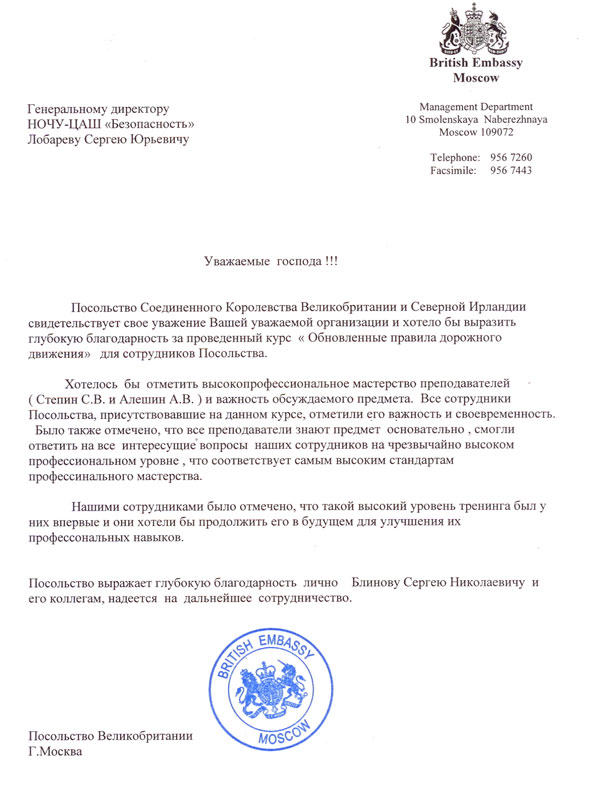 Письмо в посольство с просьбой оказать содействие образец