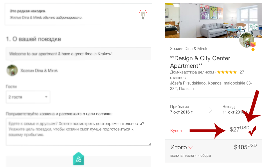 Сумма забронирована. Airbnb приложение. Отзывы в приложении Airbnb. Airbnb смс.