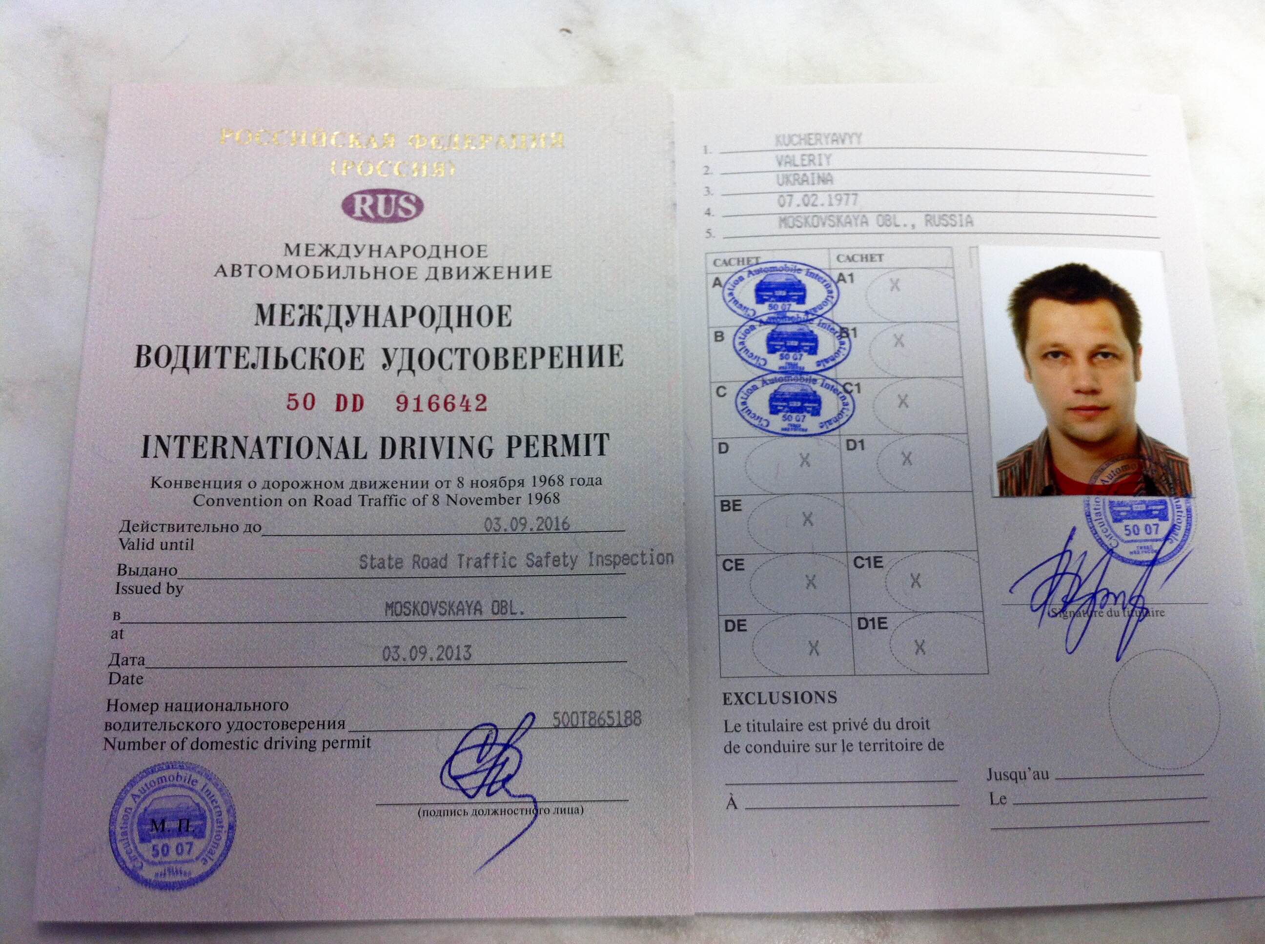 Замена международных прав на российские. Международное водительское 2021.