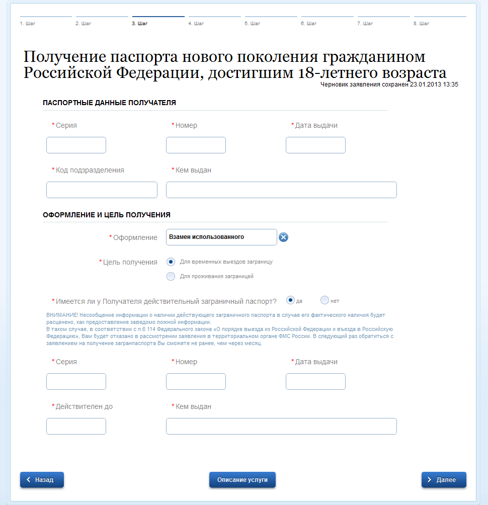 Заполнение анкеты на биометрический паспорт на портале госуслуги: Образец  заполнения анкеты на биометрический загранпаспорт нового типа —  Геологический клуб