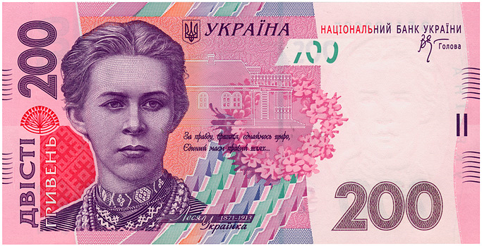 Украинская гривна номиналом 200